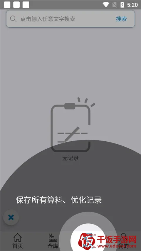 下料优化大师最新版 下料优化大师最新版