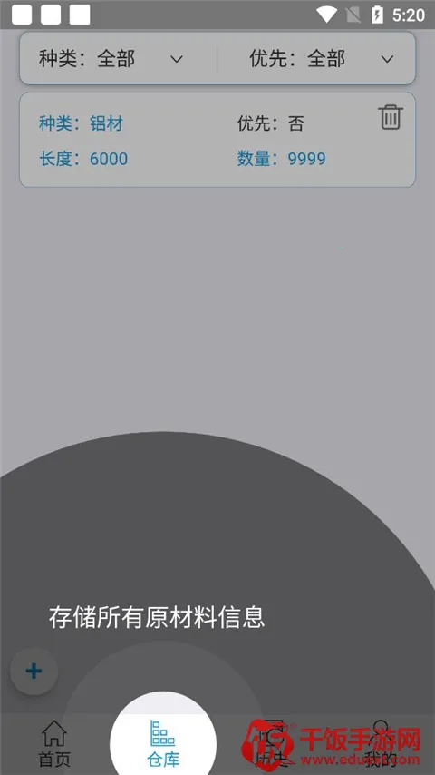 下料优化大师最新版 下料优化大师最新版