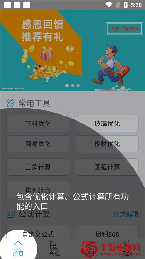 下料优化大师最新版 下料优化大师最新版