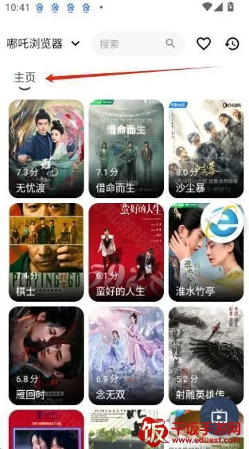 哪吒浏览器最新下载 哪吒浏览器最新下载