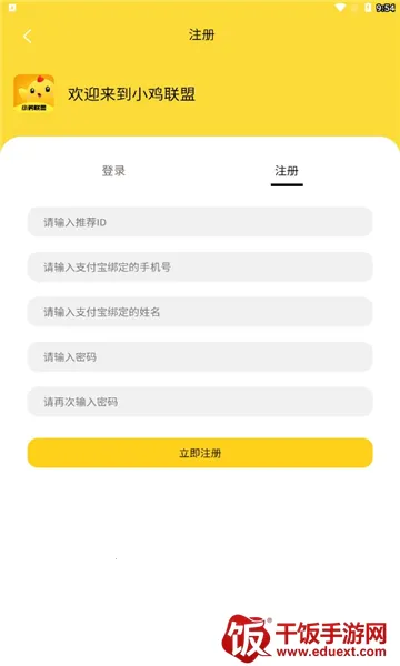 小鸡联盟(在线养鸡兼职平台) 小鸡联盟(在线养鸡兼职平台)