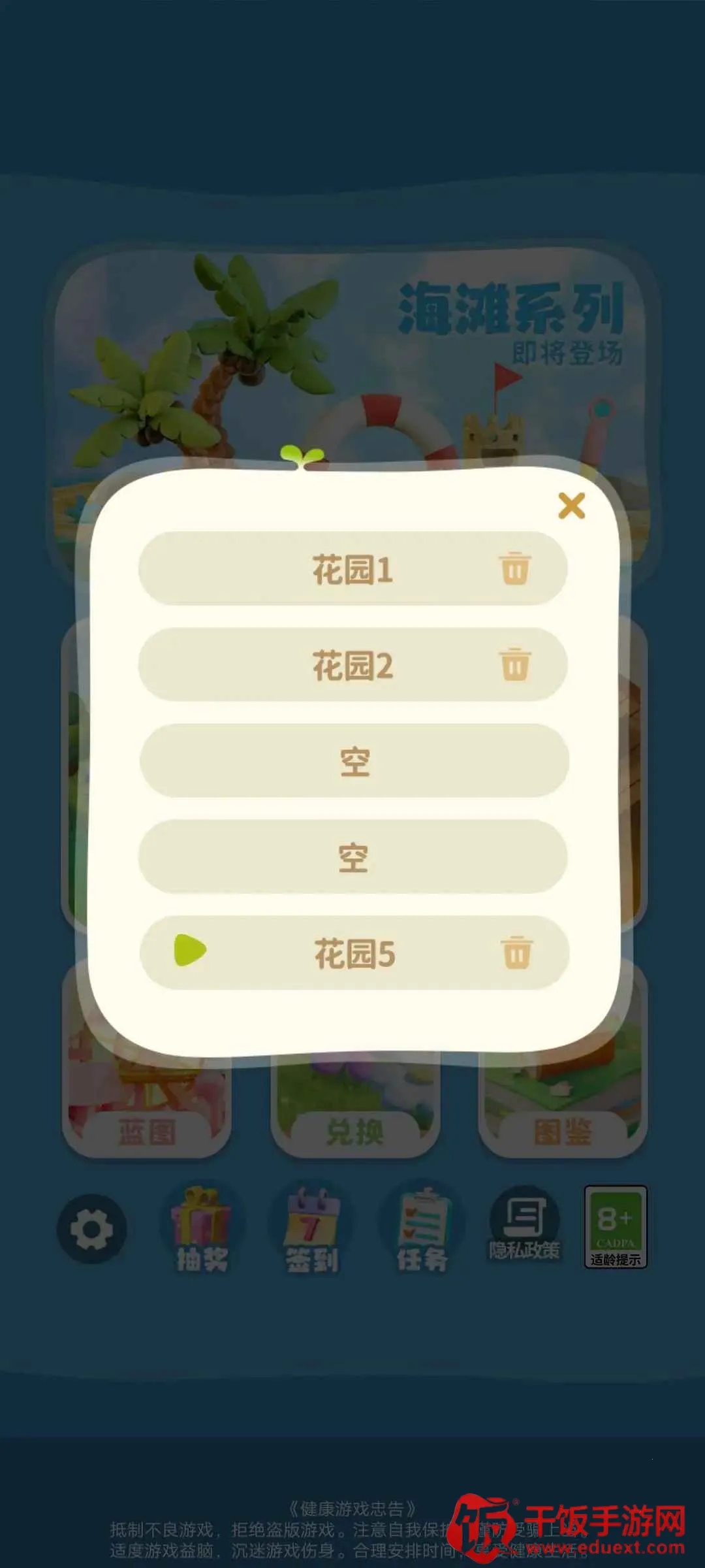 СС��԰(��԰��ֲ��Ϸ)