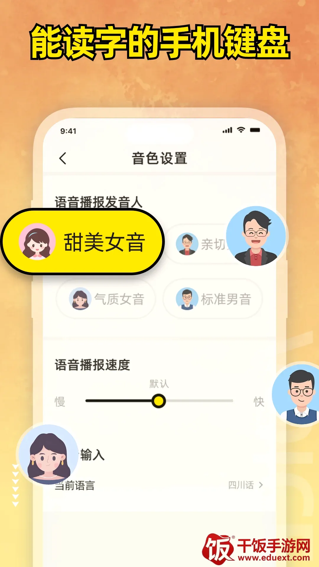 小喇叭键盘(手机辅助工具) 小喇叭键盘(手机辅助工具)