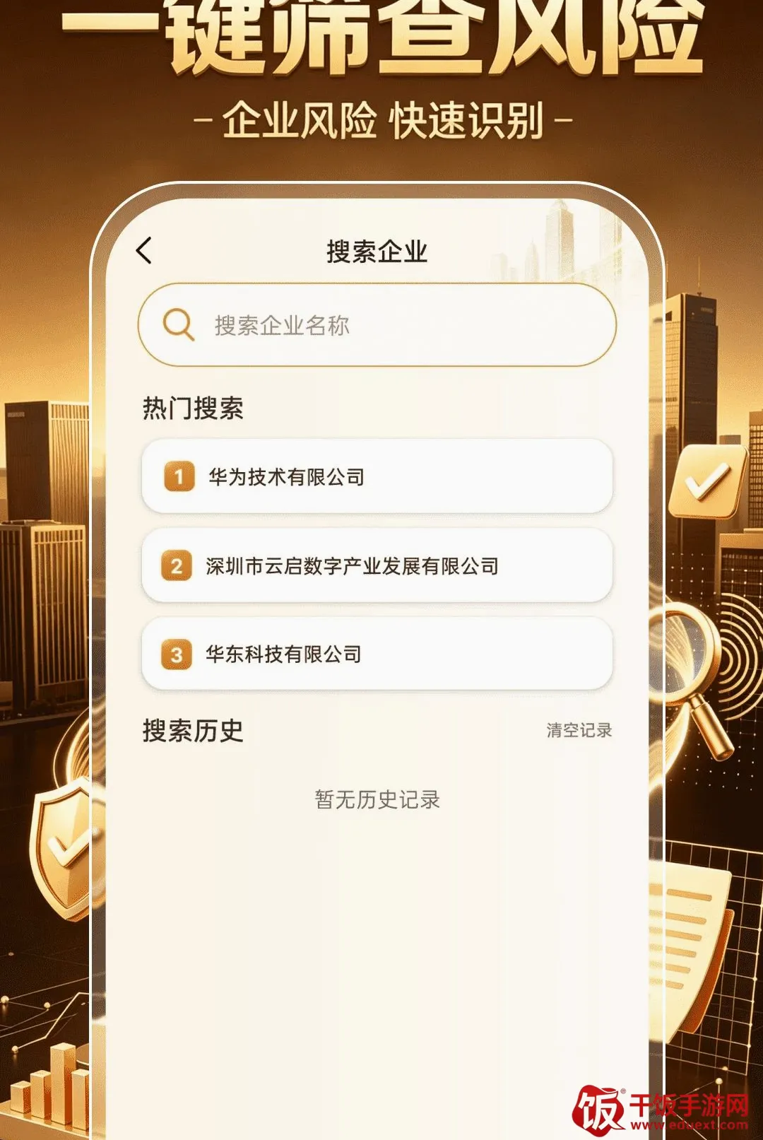 企业信息信用帮(企业查询工具) 企业信息信用帮(企业查询工具)