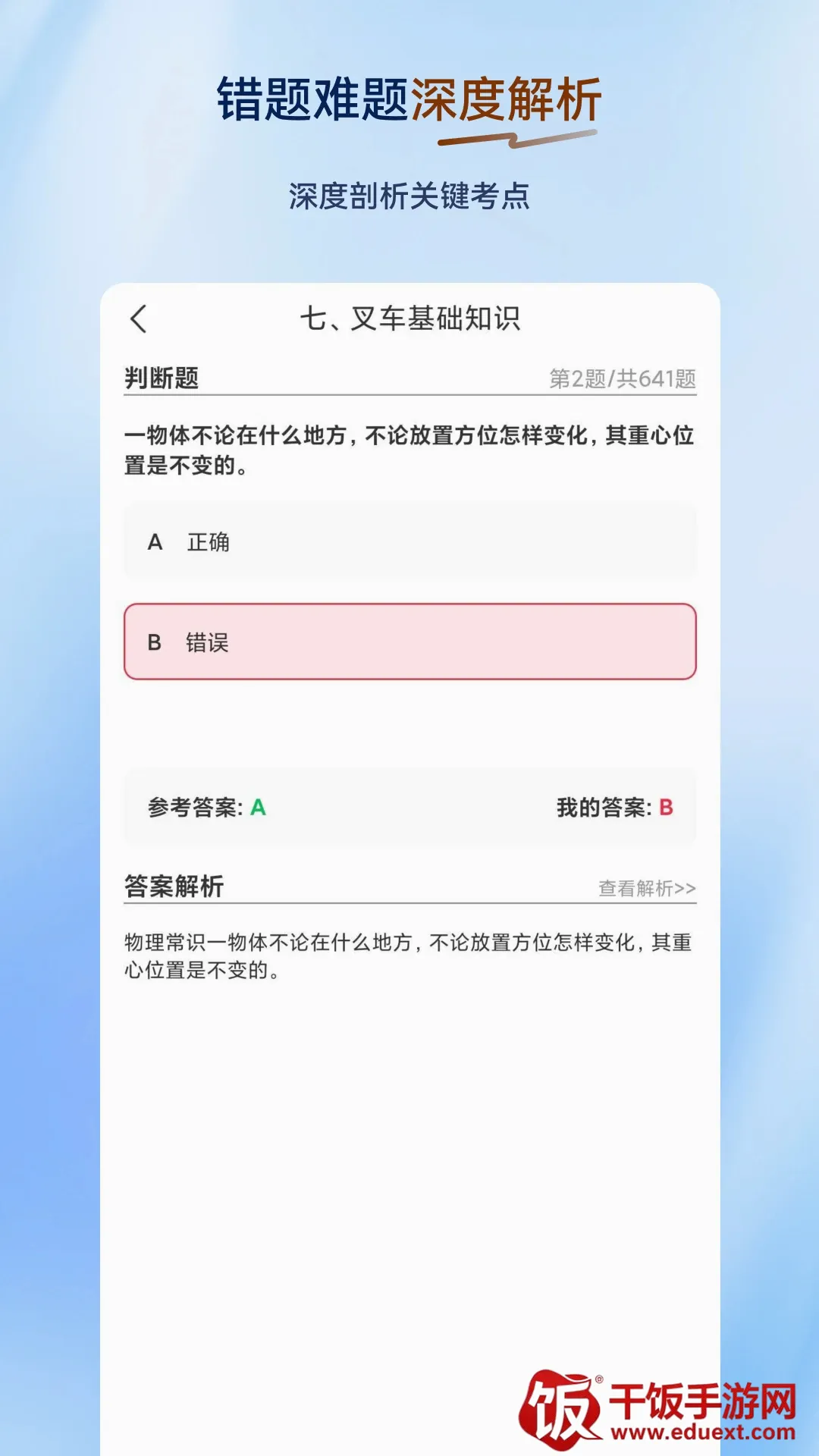 叉车司机超题库2026官方最新版本 叉车司机超题库2026官方最新版本