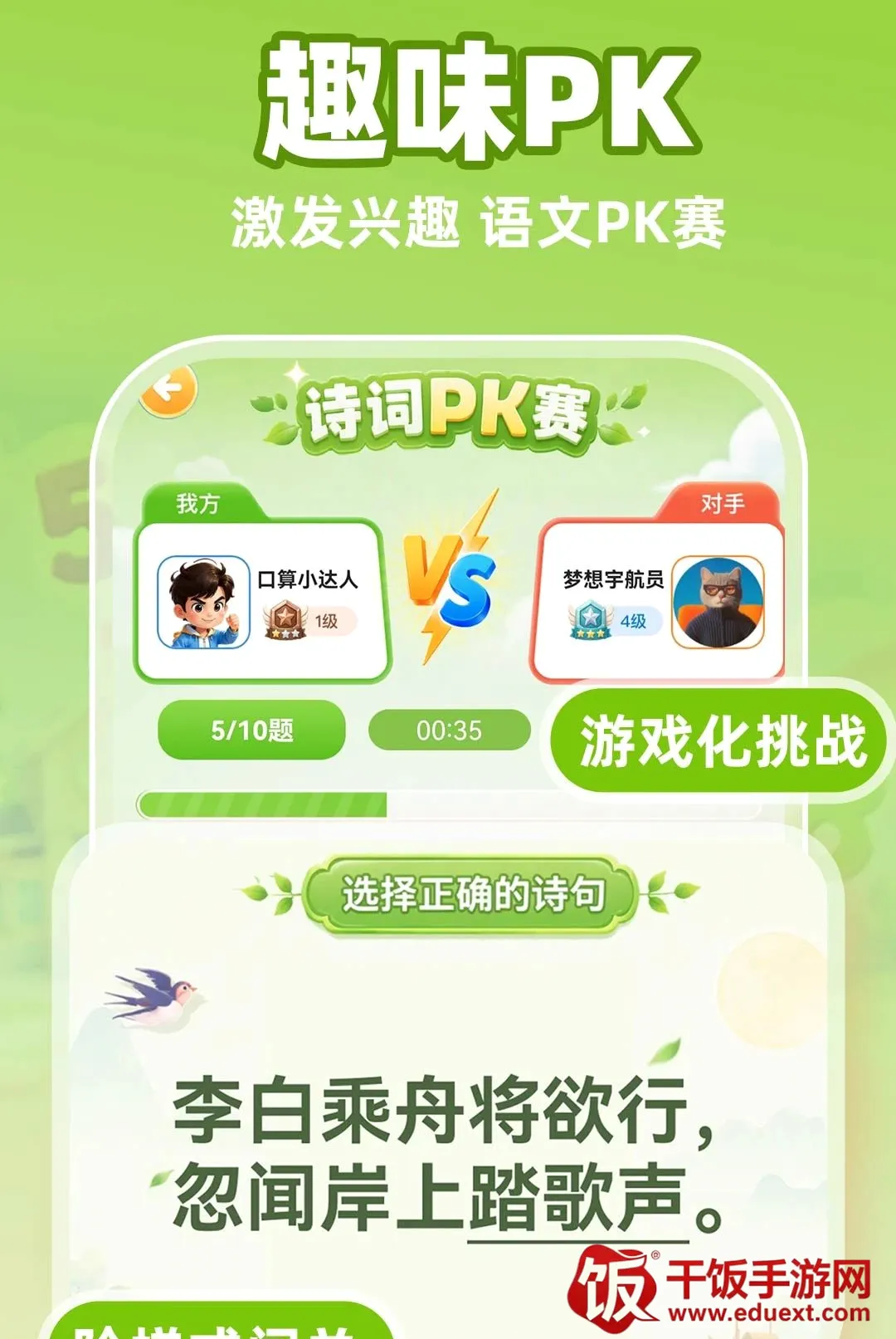 小猴口算天天练APP(口算游戏训练) 小猴口算天天练APP(口算游戏训练)