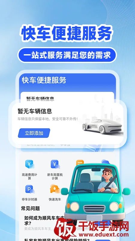 快车打车司机2026最新版本 快车打车司机2026最新版本