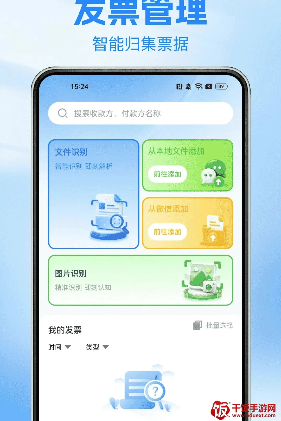 电子票务查询软件2026官方最新版本 电子票务查询软件2026官方最新版本