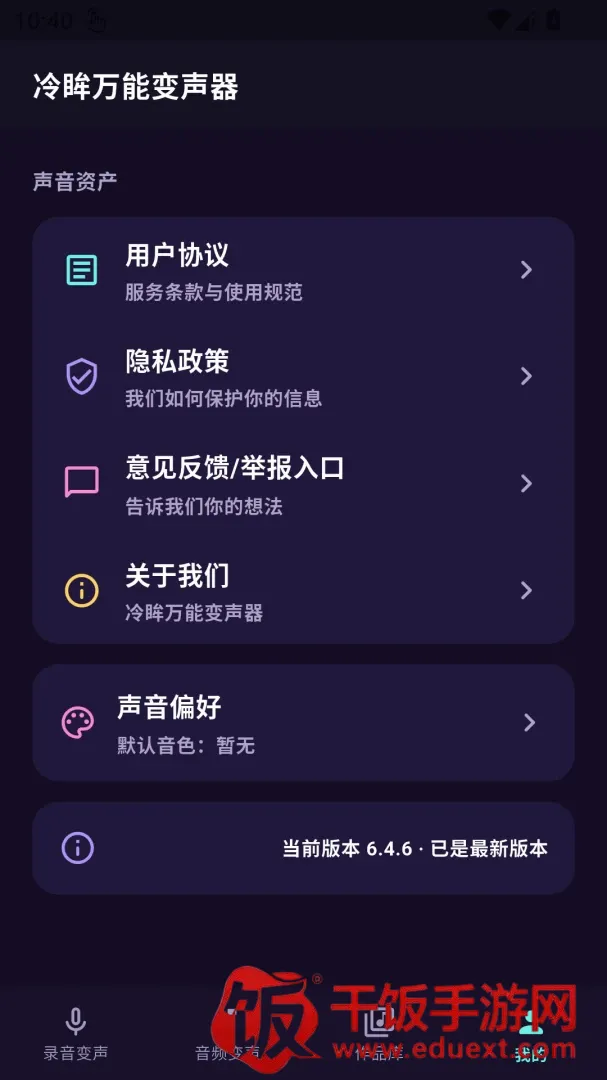 冷眸万能变声器(趣味音频工具) 冷眸万能变声器(趣味音频工具)