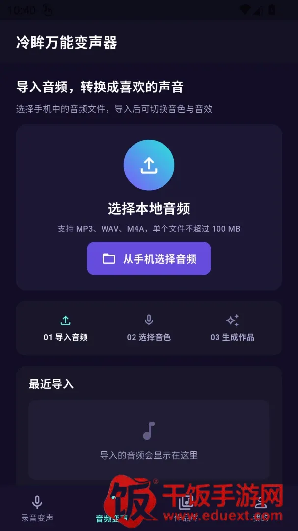 冷眸万能变声器(趣味音频工具) 冷眸万能变声器(趣味音频工具)
