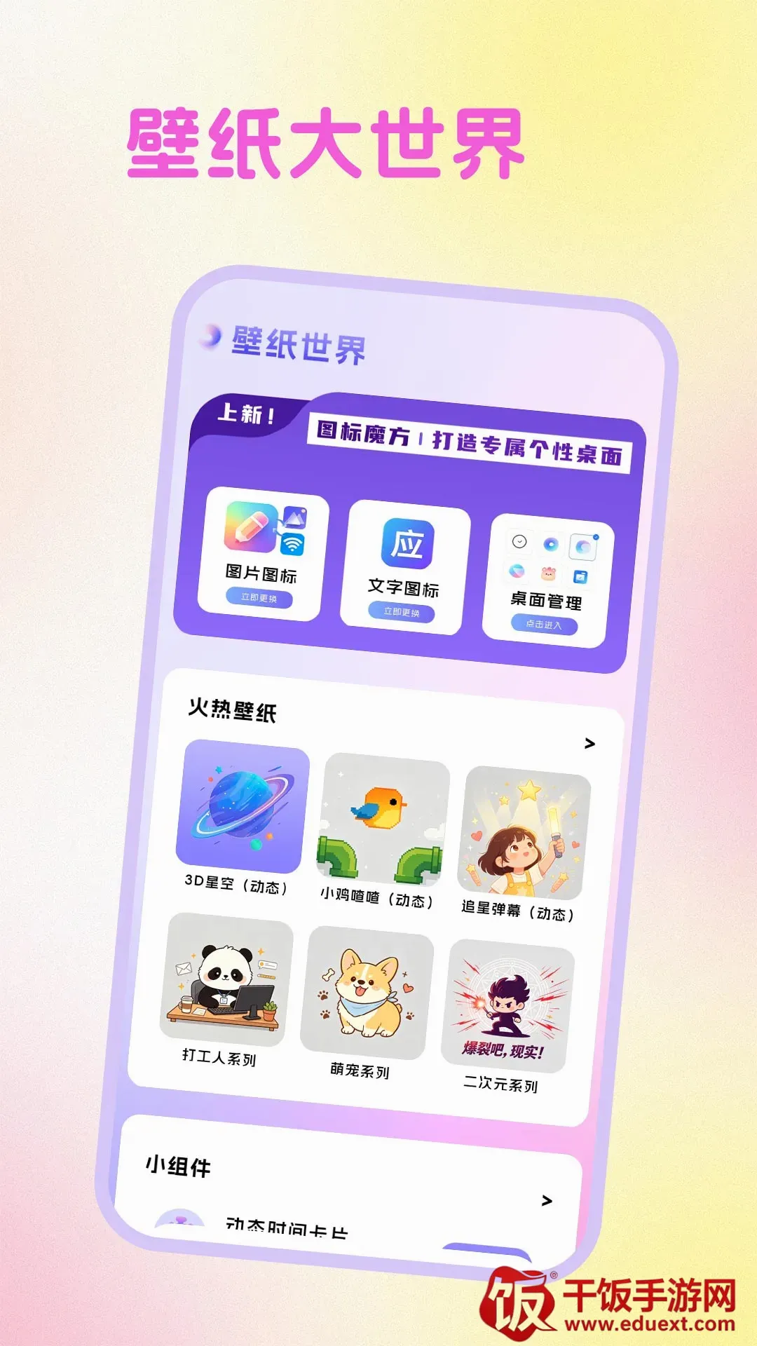 主题商店动态壁纸软件最新手机版 主题商店动态壁纸软件最新手机版