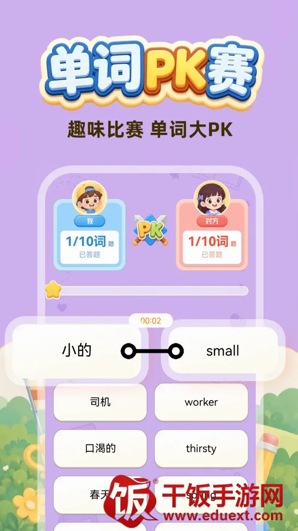 口算每天练软件(趣味学习游戏) 口算每天练软件(趣味学习游戏)