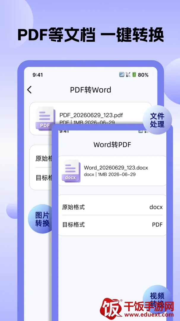 全能转换格式软件2026官方正版 全能转换格式软件2026官方正版