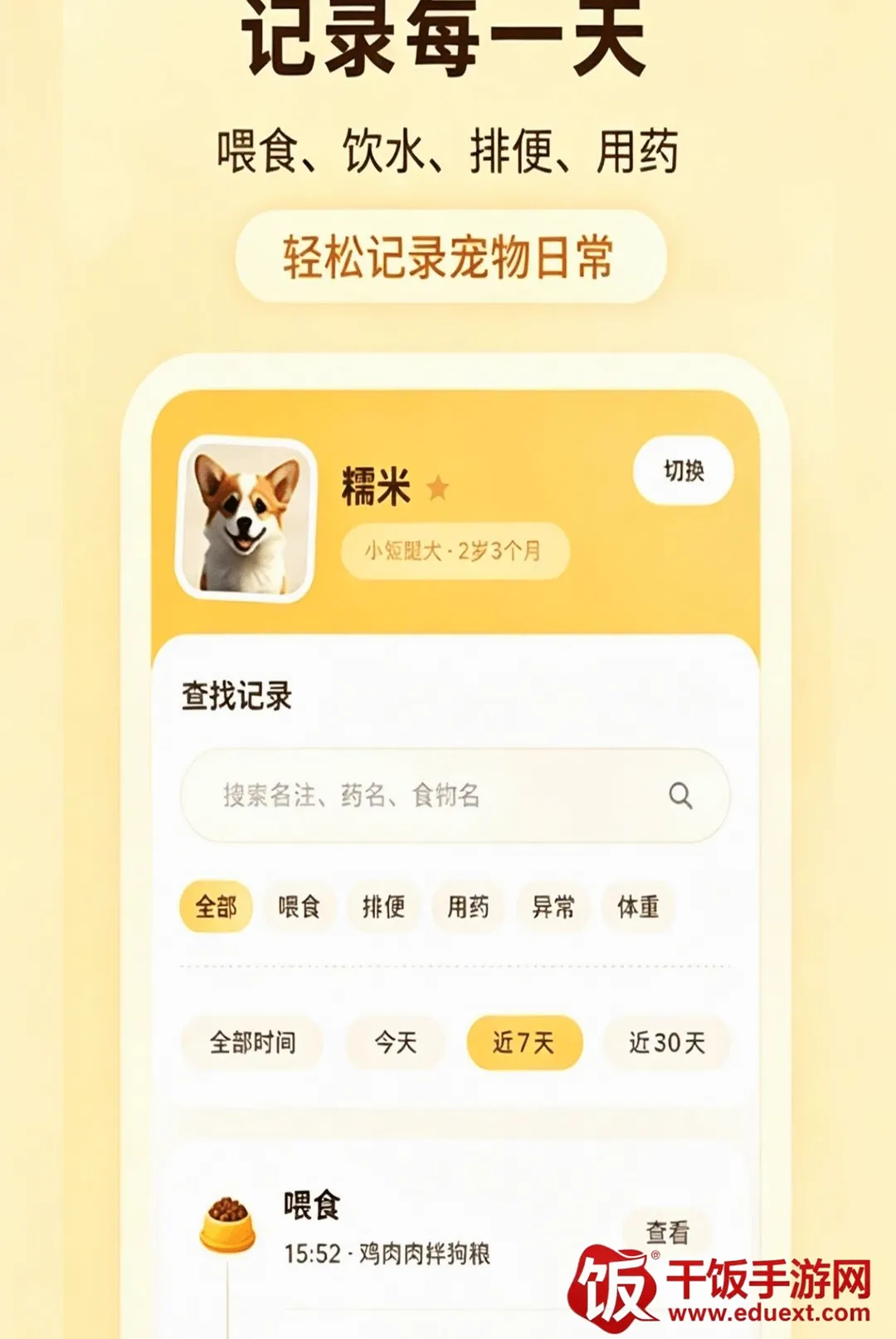 萌宠日常记录本(萌宠记录工具) 萌宠日常记录本(萌宠记录工具)