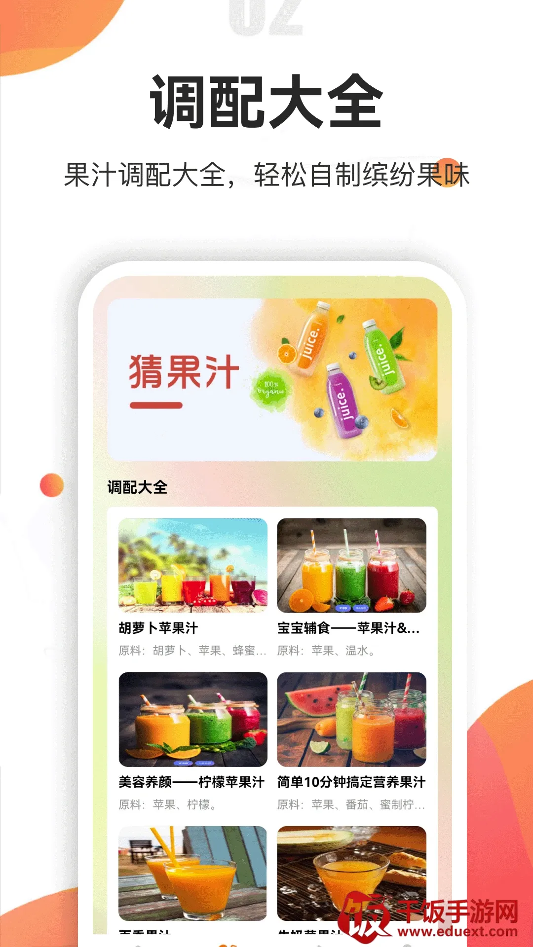 果汁分装屋安卓版手机版 果汁分装屋安卓版手机版