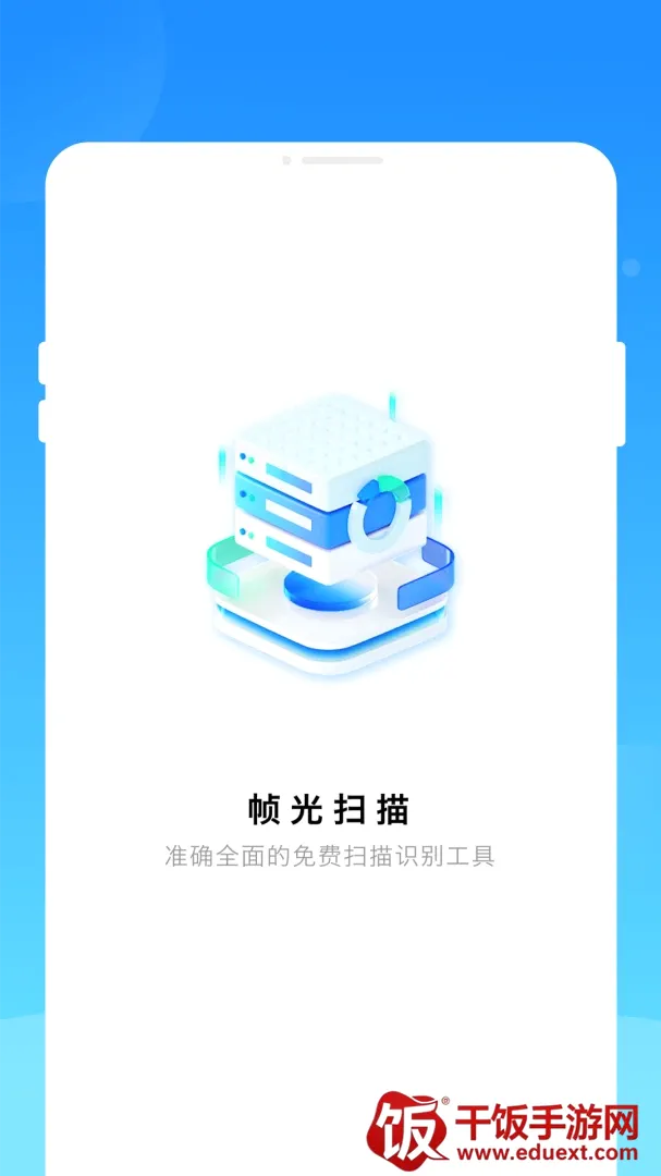 帧光扫描2026官方正版 帧光扫描2026官方正版