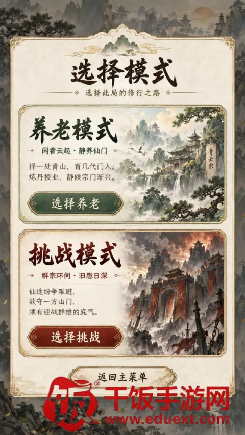 修仙门派22026最新版本 修仙门派22026最新版本