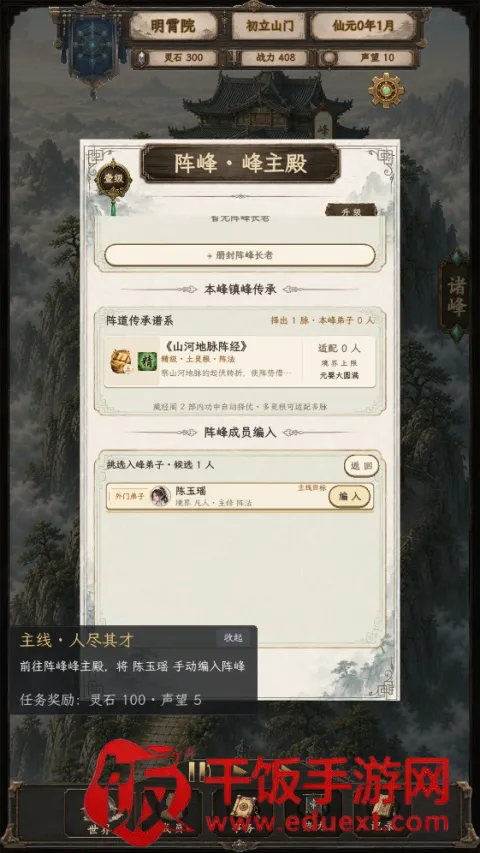 修仙门派22026最新版本 修仙门派22026最新版本