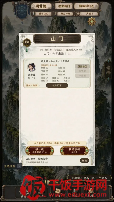 修仙门派22026最新版本 修仙门派22026最新版本