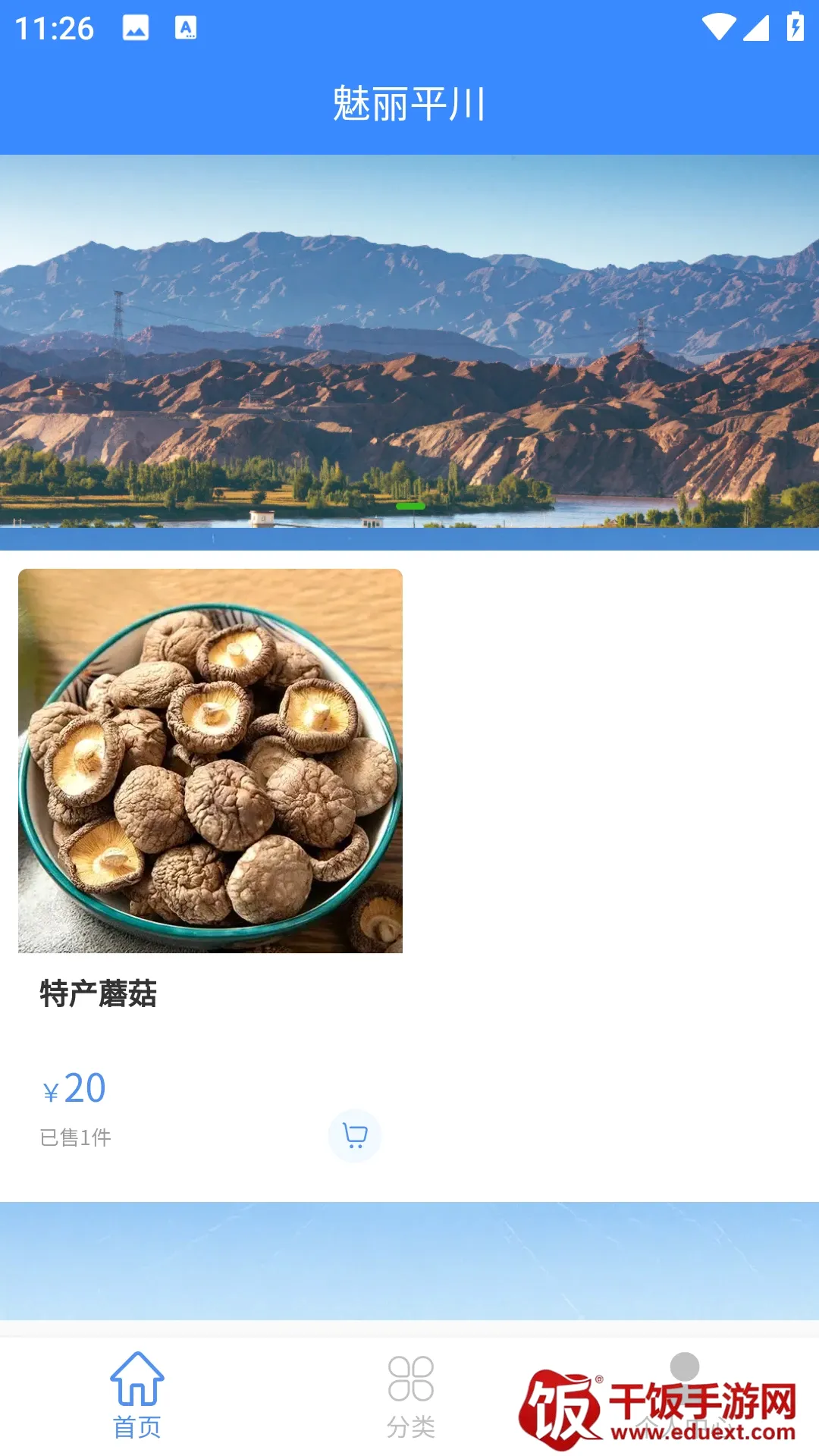 红桃生活服务平台(本地生活服务) 红桃生活服务平台(本地生活服务)