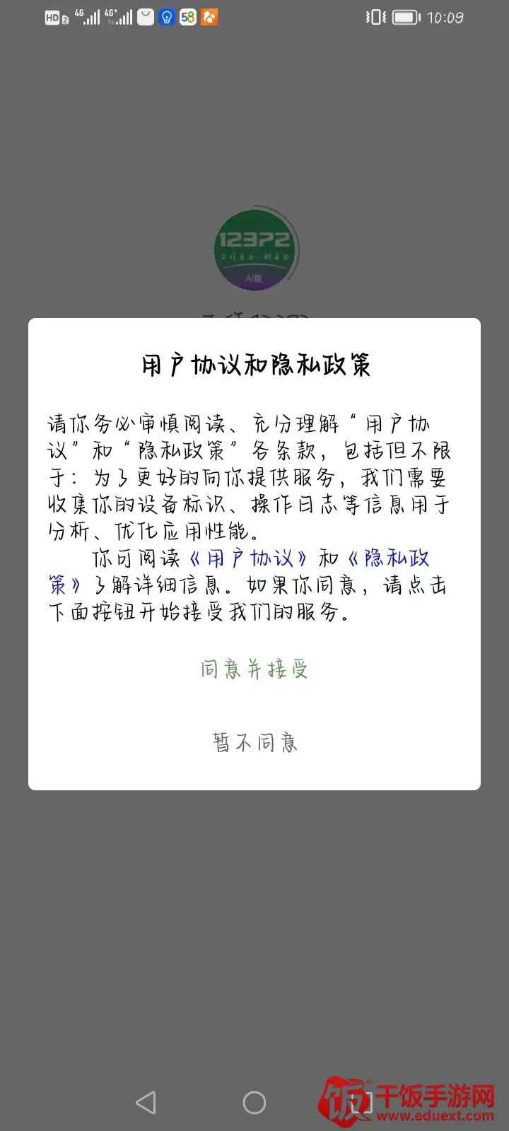 工作12372软件(零工招聘平台) 工作12372软件(零工招聘平台)