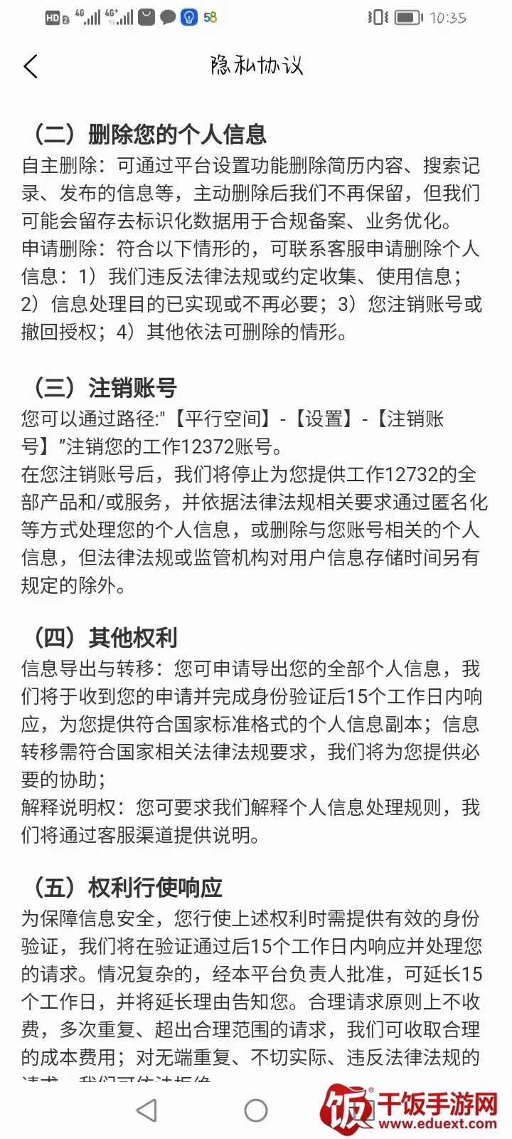 工作12372软件(零工招聘平台) 工作12372软件(零工招聘平台)