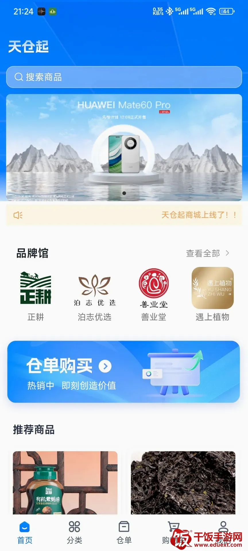 天仓起(线上购物商城) 天仓起(线上购物商城)