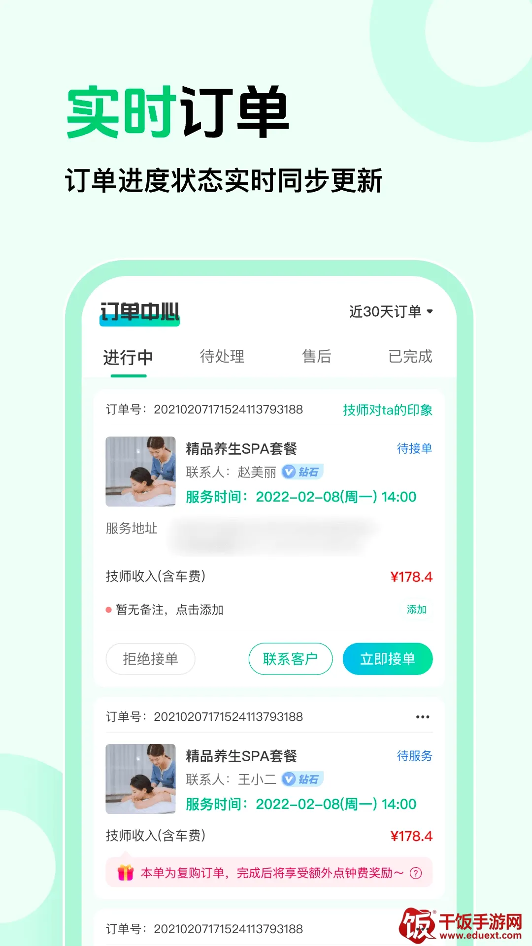 往约商家版安卓版手机版 往约商家版安卓版手机版