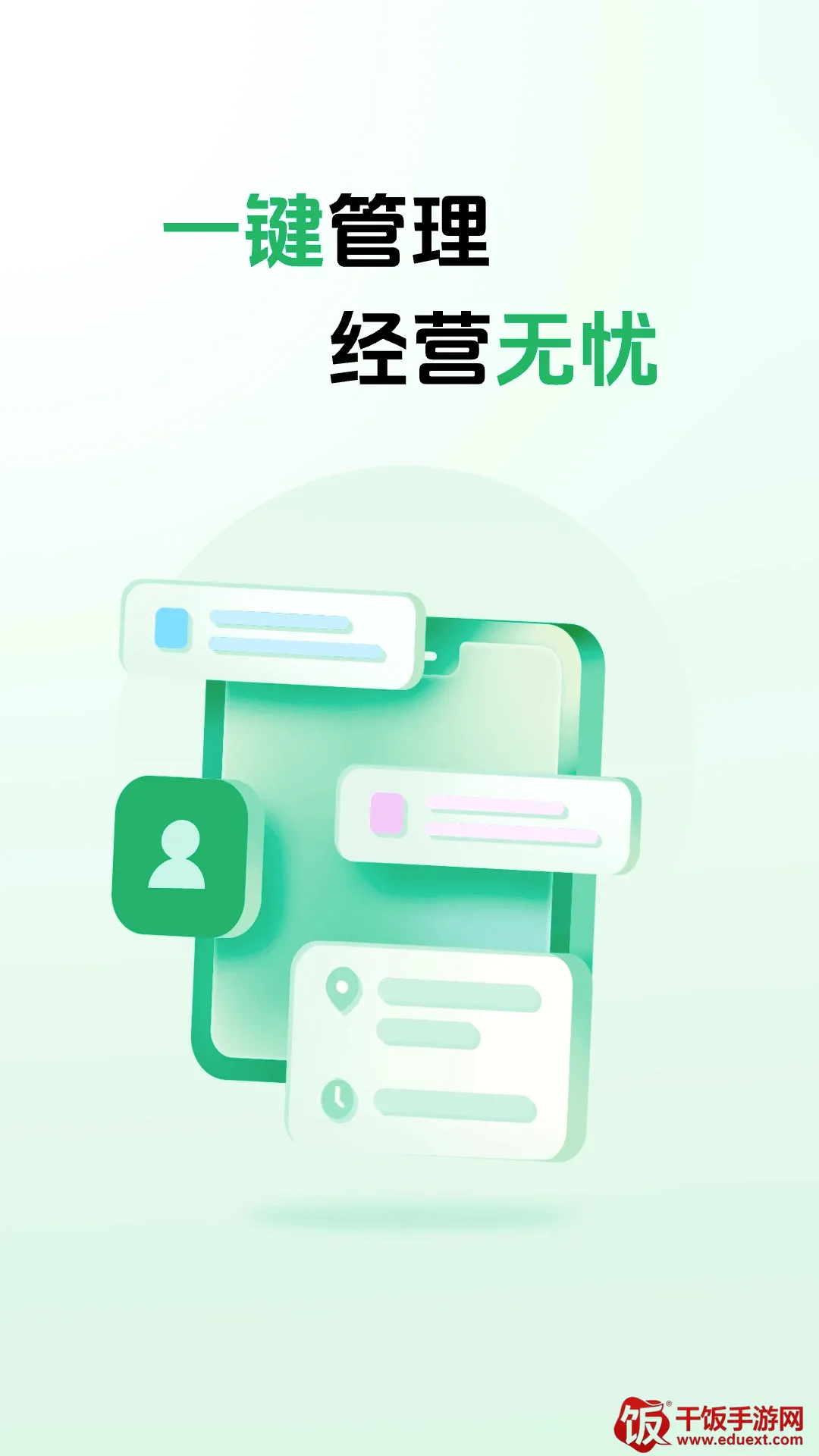 往约商家版安卓版手机版 往约商家版安卓版手机版