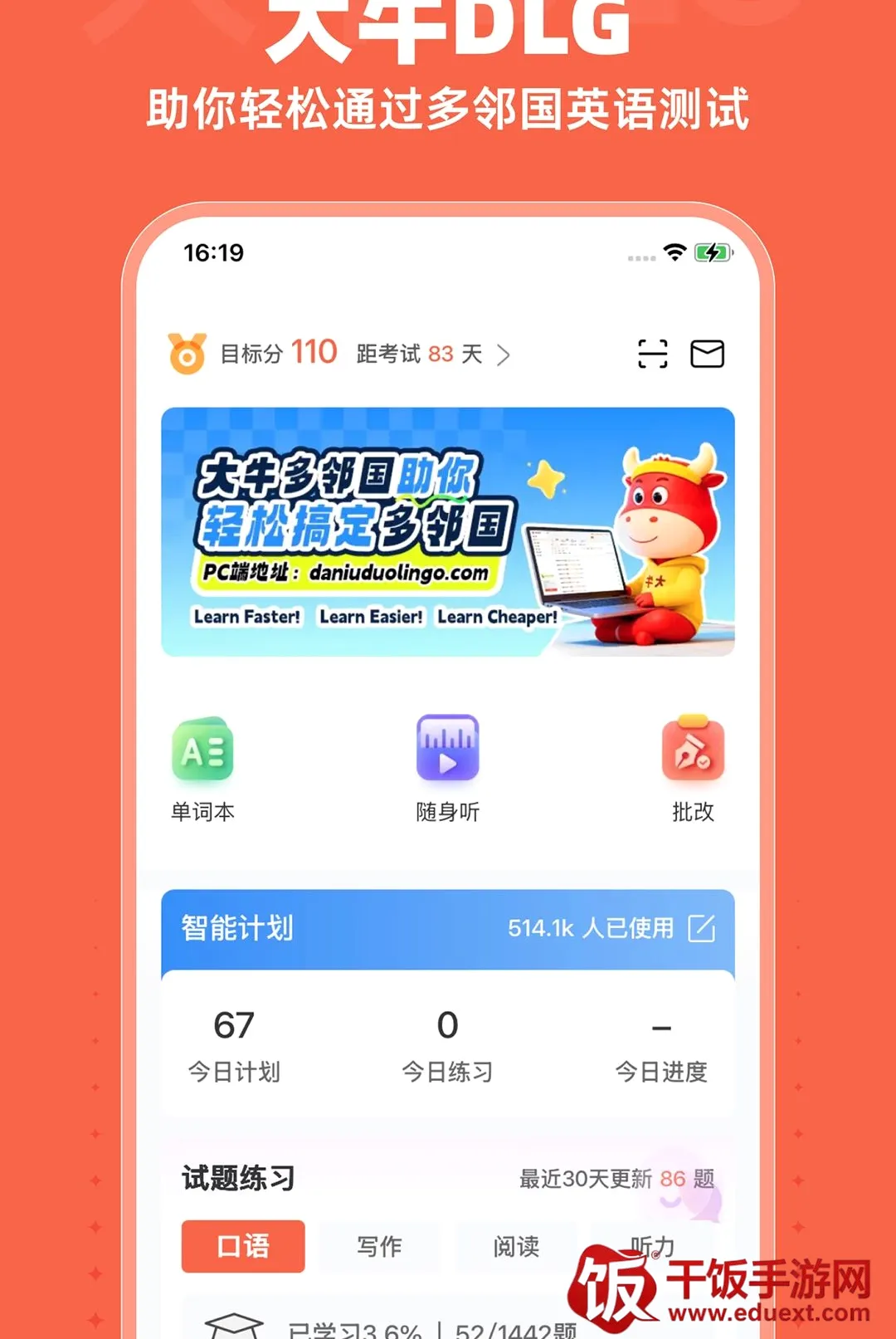 大牛DLG最新手机版 大牛DLG最新手机版