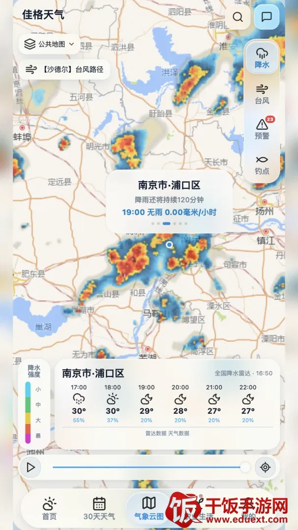 佳格气象最新手机版 佳格气象最新手机版