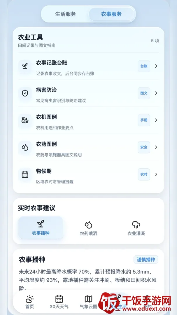 佳格气象最新手机版 佳格气象最新手机版