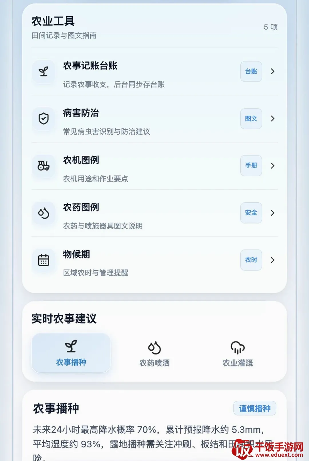 佳格气象最新手机版 佳格气象最新手机版