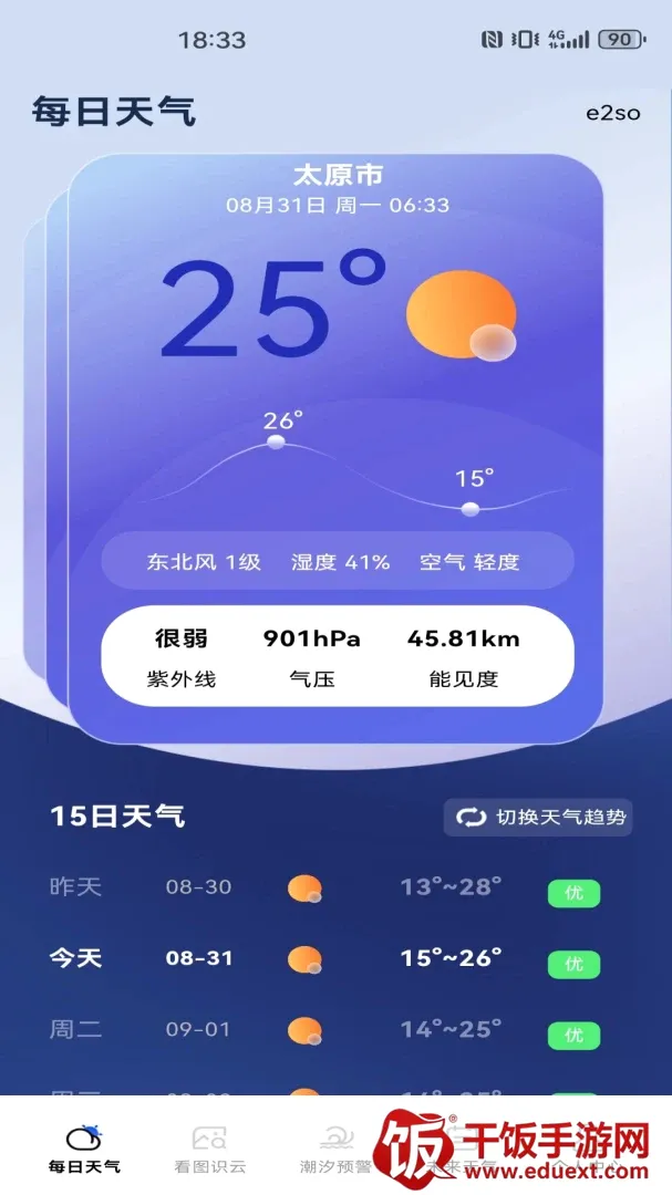 天气预报实时本地报软件2026官方正版 天气预报实时本地报软件2026官方正版