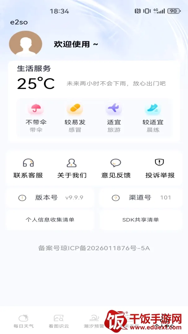 天气预报实时本地报软件2026官方正版 天气预报实时本地报软件2026官方正版