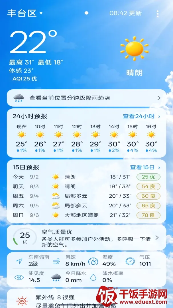 天气准时本地预报软件(智能天气工具) 天气准时本地预报软件(智能天气工具)