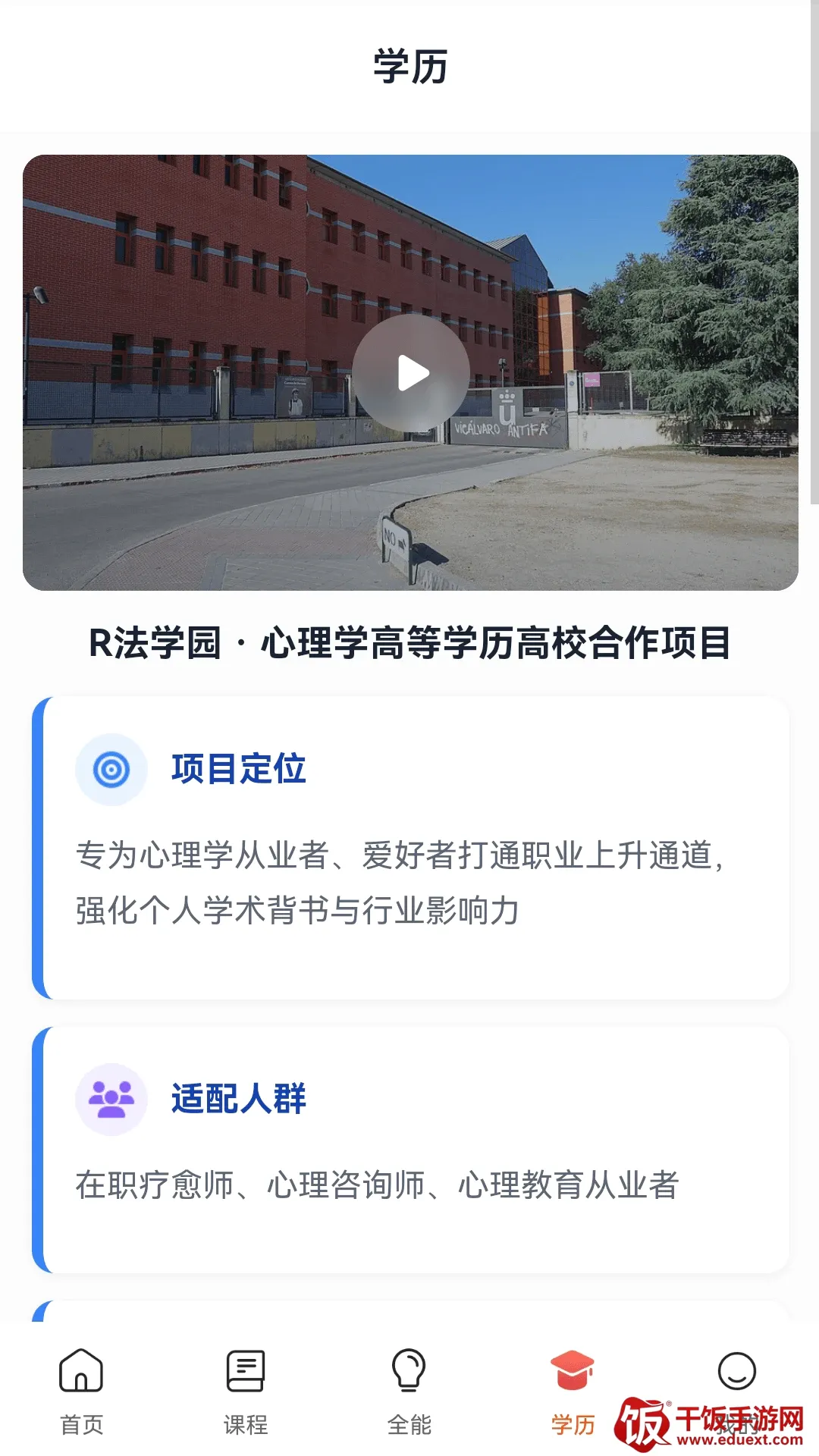R��ѧ԰�����ֻ���
