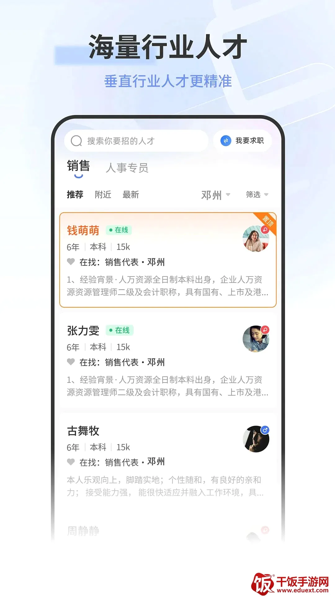 邓州人力资源网客户端最新手机版 邓州人力资源网客户端最新手机版