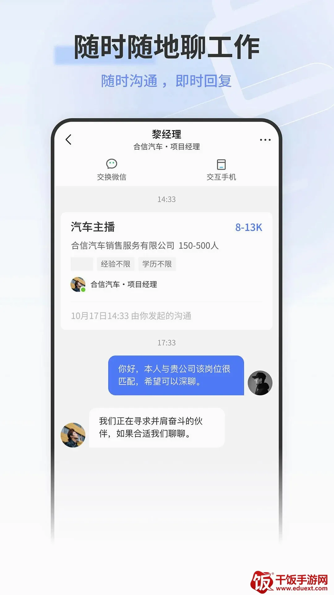 邓州人力资源网客户端最新手机版 邓州人力资源网客户端最新手机版