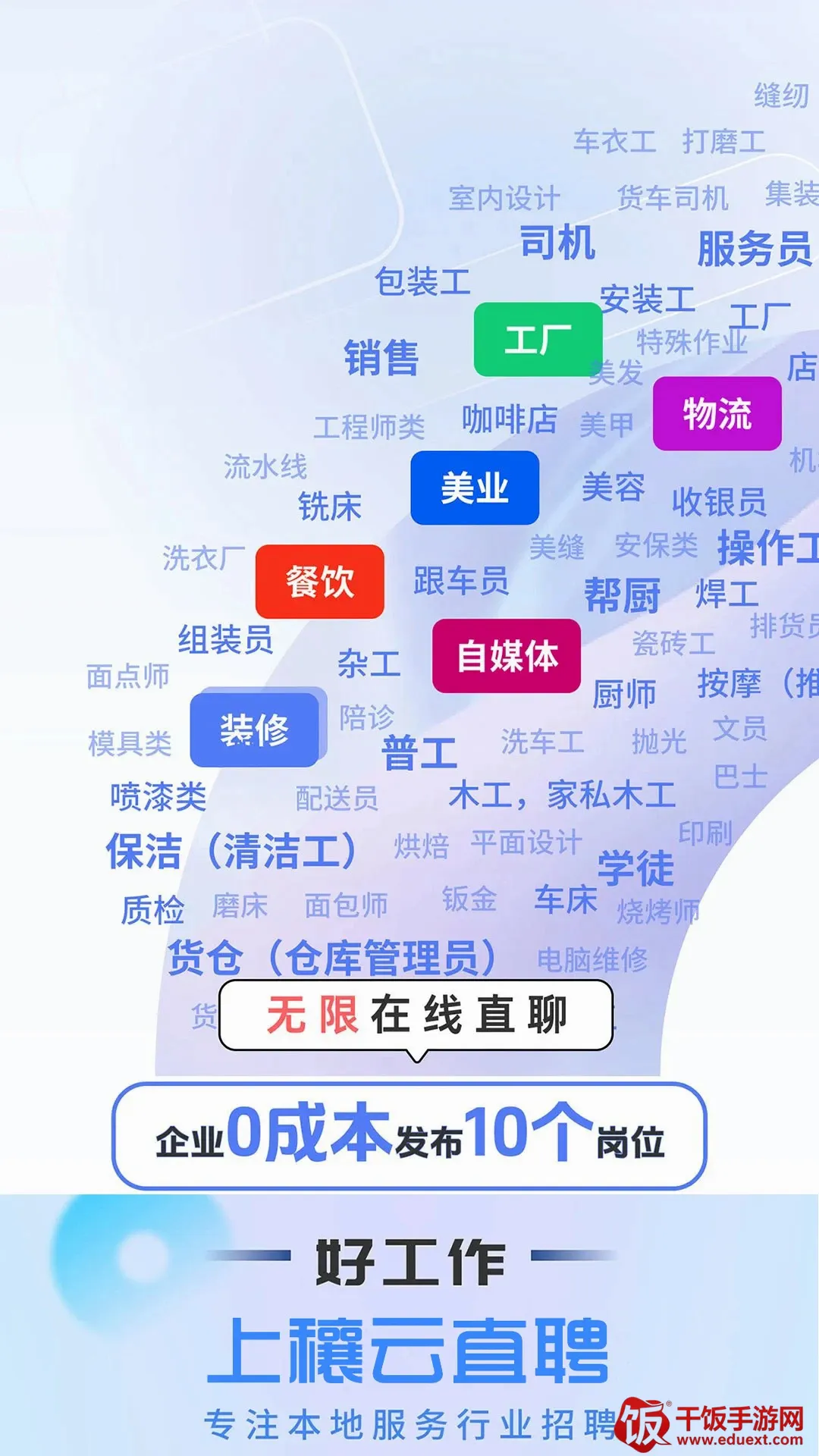 邓州人力资源网客户端最新手机版 邓州人力资源网客户端最新手机版