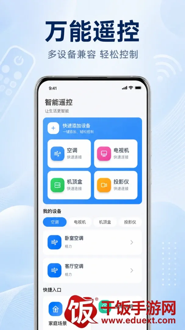 手机万能遥控器空调通用软件(万能遥控软件) 手机万能遥控器空调通用软件(万能遥控软件)