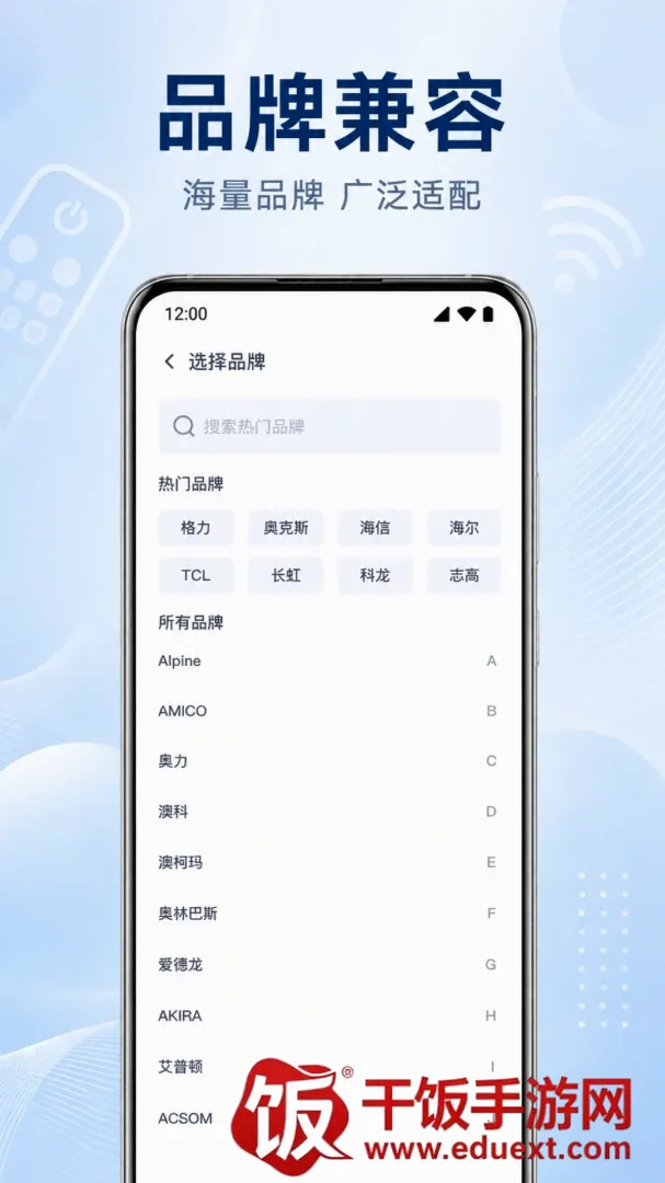 手机万能遥控器空调通用软件(万能遥控软件) 手机万能遥控器空调通用软件(万能遥控软件)