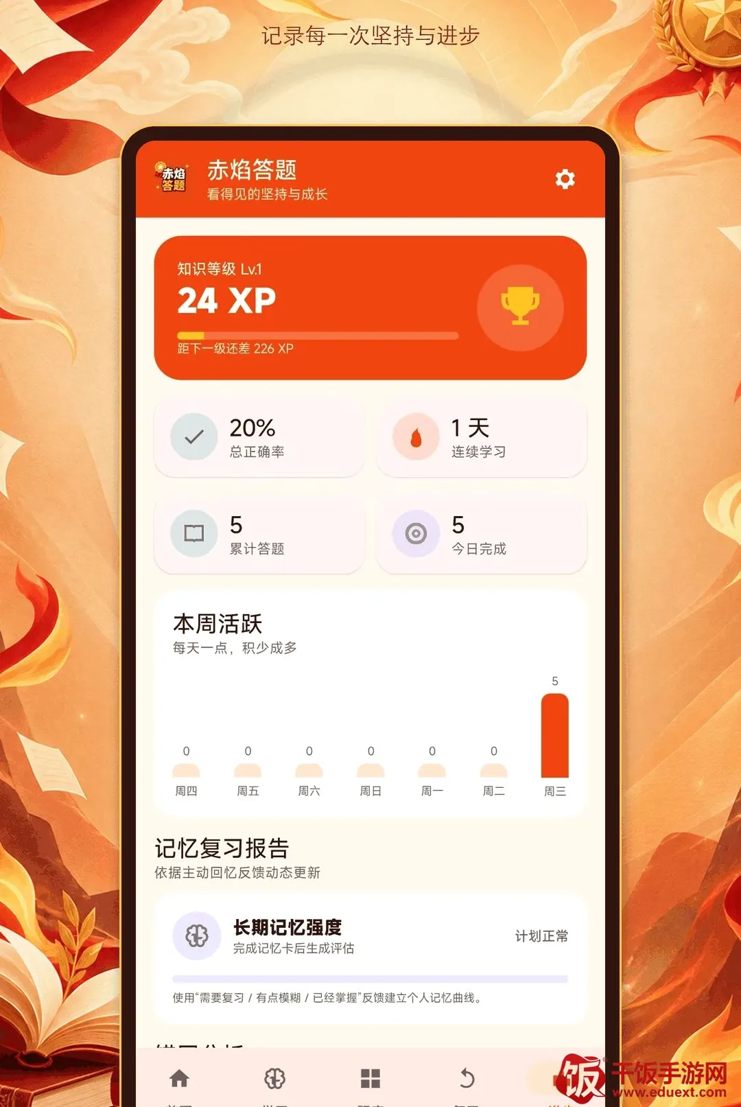 赤焰答题(答题自测工具) 赤焰答题(答题自测工具)