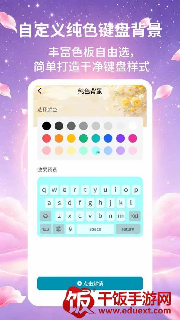 键盘皮肤大师软件(键盘美化工具) 键盘皮肤大师软件(键盘美化工具)