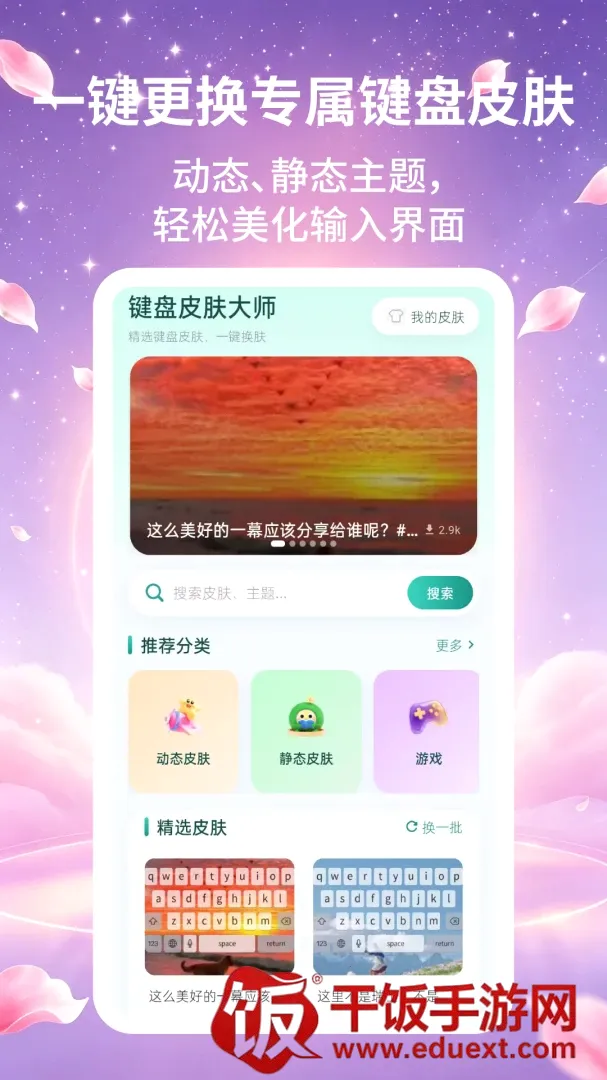 键盘皮肤大师软件(键盘美化工具) 键盘皮肤大师软件(键盘美化工具)