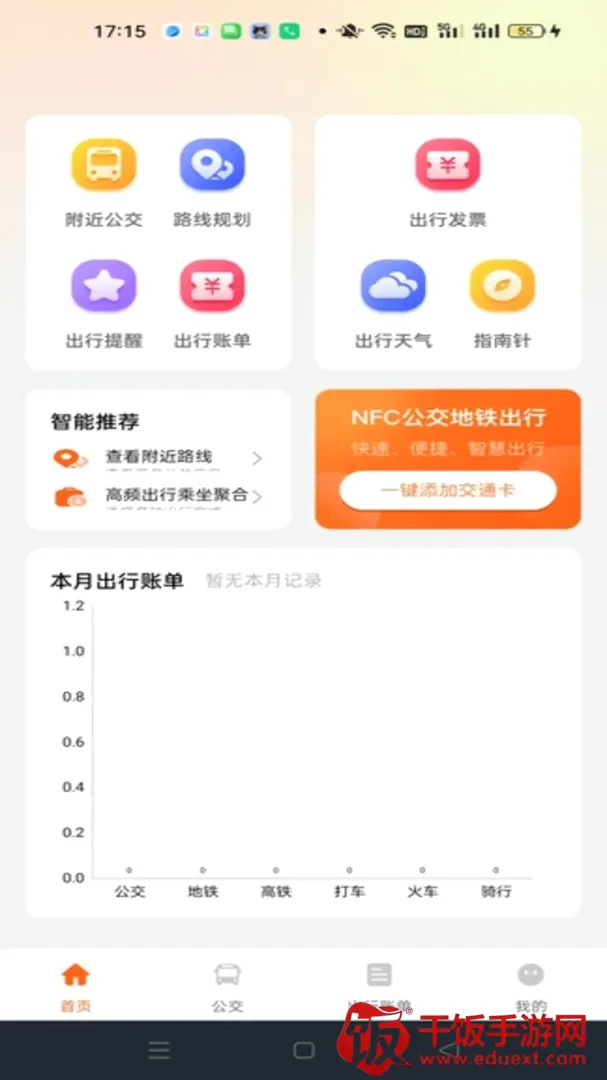 公交地铁通行查软件(出行辅助工具) 公交地铁通行查软件(出行辅助工具)