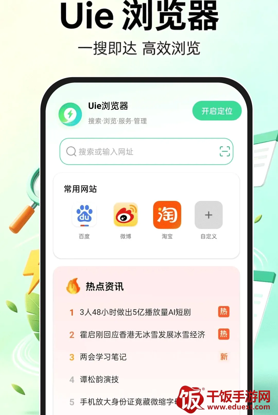 Uie浏览器2026官方最新版本 Uie浏览器2026官方最新版本