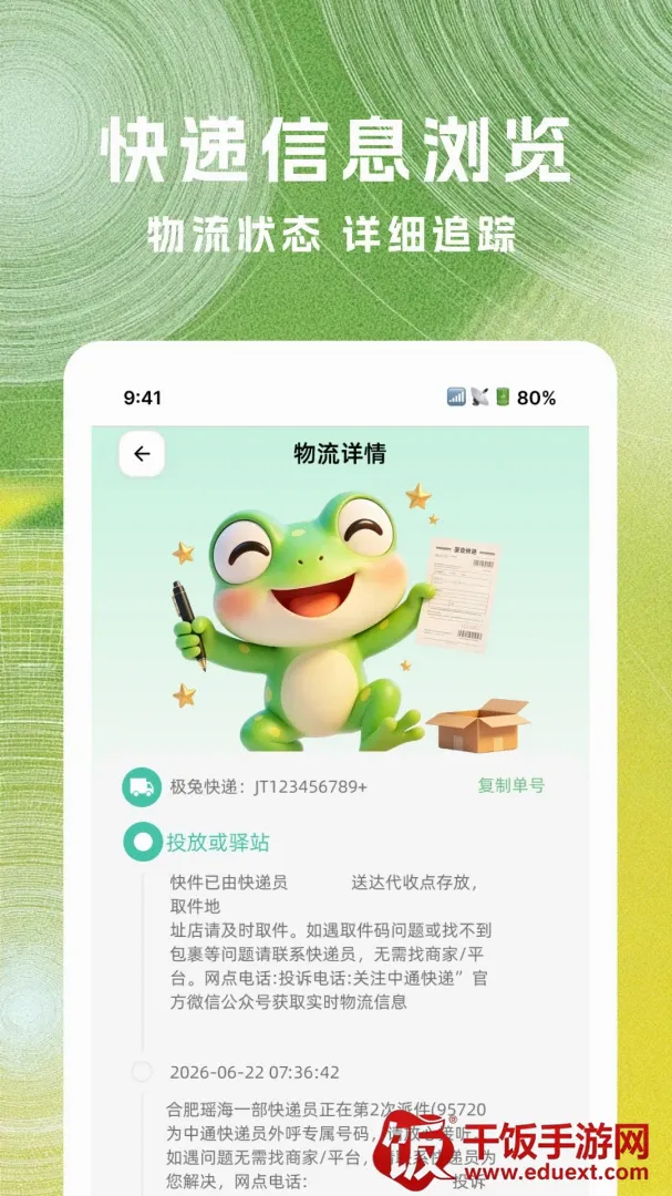 菜菜快递查询软件最新手机版 菜菜快递查询软件最新手机版