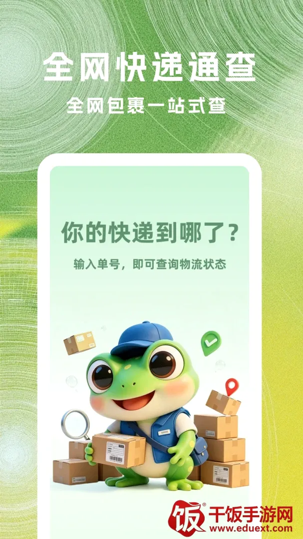 菜菜快递查询软件最新手机版 菜菜快递查询软件最新手机版