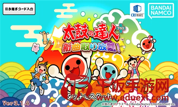 太鼓の達人(节奏游戏)